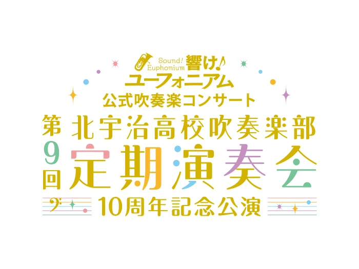 響けユーフォニアム日めくりカレンダー 響け！ユーフォニアム | きゃにめ