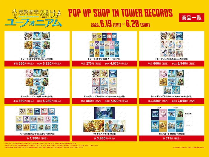 スペシャル | 『最終楽章 響け！ユーフォニアム』公式サイト
