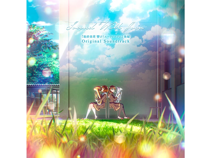 スペシャル | 『最終楽章 響け！ユーフォニアム』公式サイト