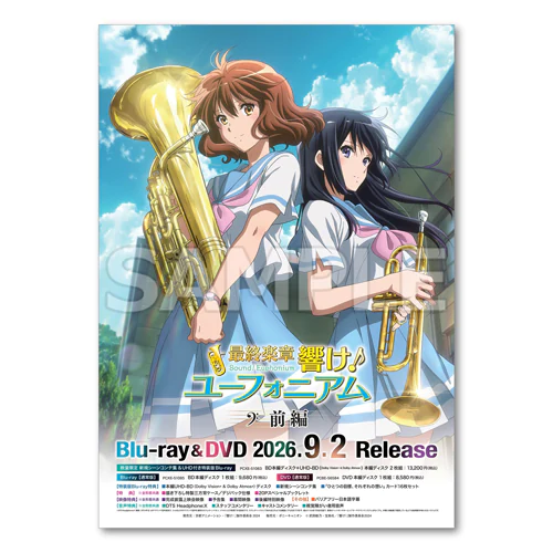 映像商品 | 『最終楽章 響け！ユーフォニアム』公式サイト
