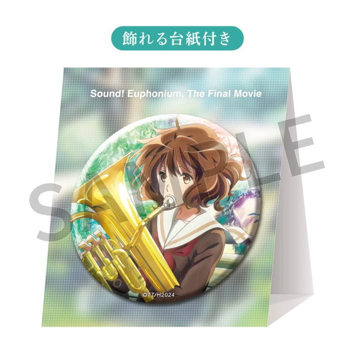 商品 | 『最終楽章 響け！ユーフォニアム』公式サイト