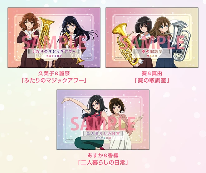 入場者特典 | 『最終楽章 響け！ユーフォニアム』公式サイト