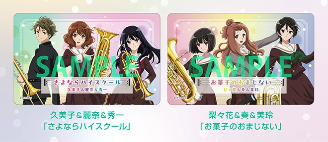 入場者特典 | 『最終楽章 響け！ユーフォニアム』公式サイト