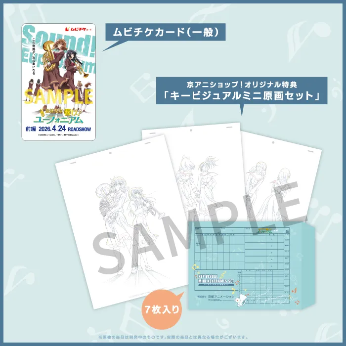 チケット | 『最終楽章 響け！ユーフォニアム』公式サイト