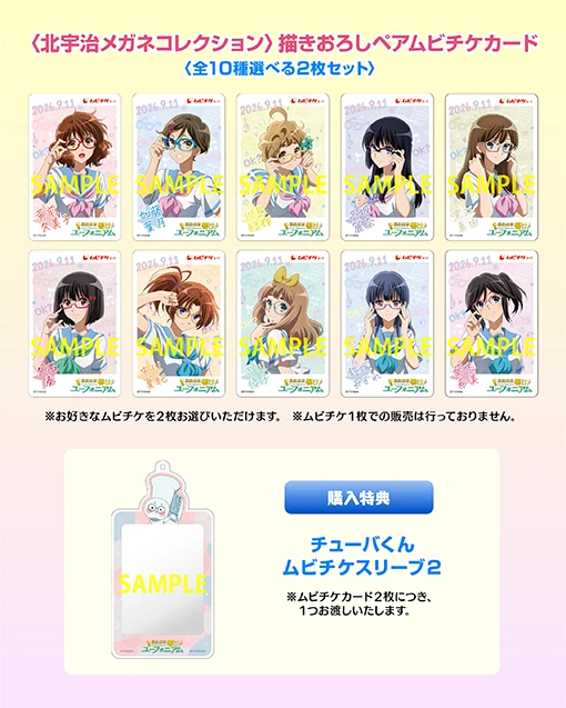 チケット | 『最終楽章 響け！ユーフォニアム』公式サイト