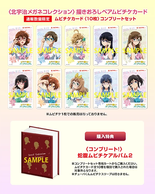 チケット | 『最終楽章 響け！ユーフォニアム』公式サイト