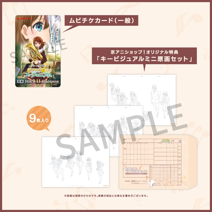 チケット | 『最終楽章 響け！ユーフォニアム』公式サイト